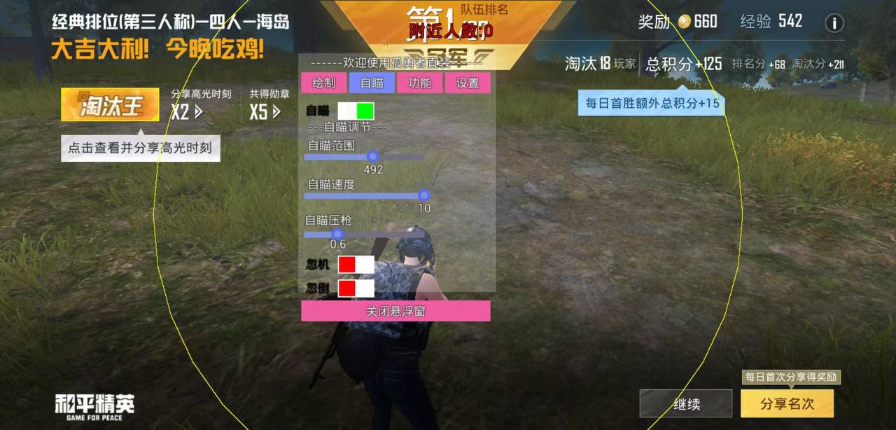 和平精英「火锅」辅助，站长首推