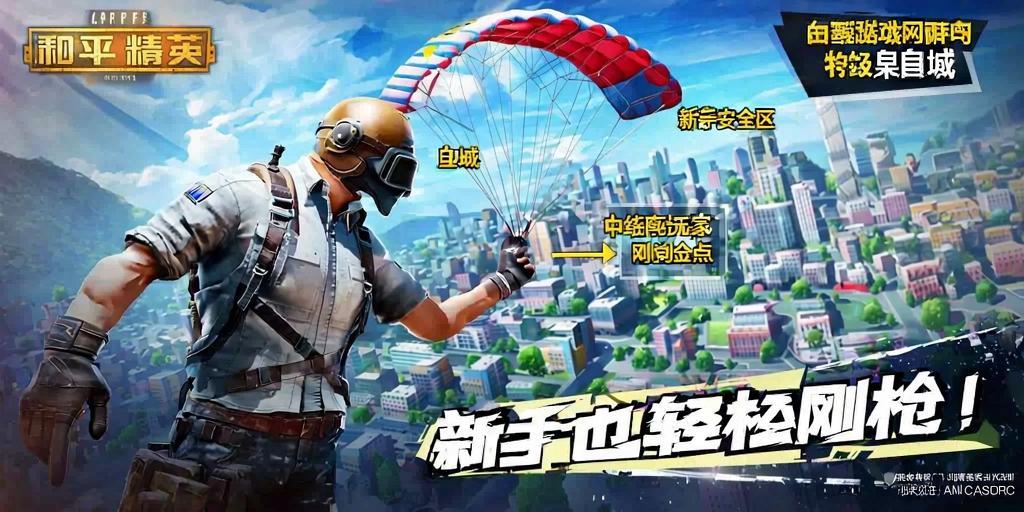 和平精英游戏中最近发现的和平精英辅助工具介