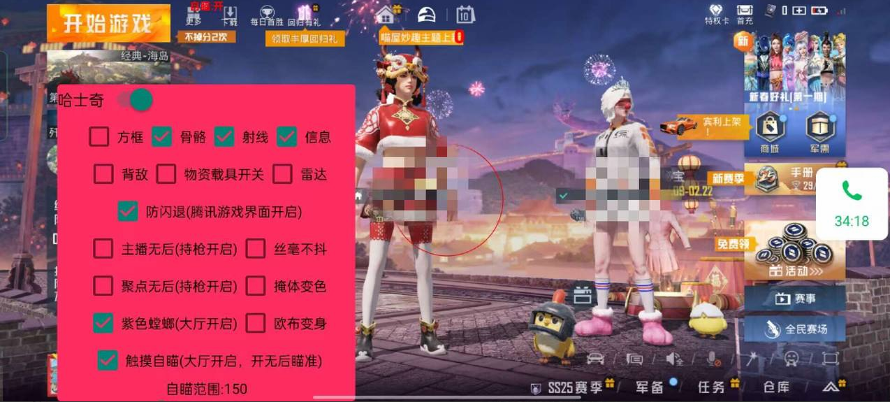 和平精英《战神w》外挂
